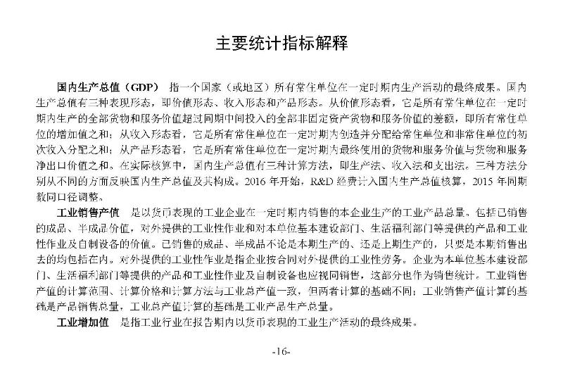 統計月報（外部）2022,11---_頁面_18.jpg