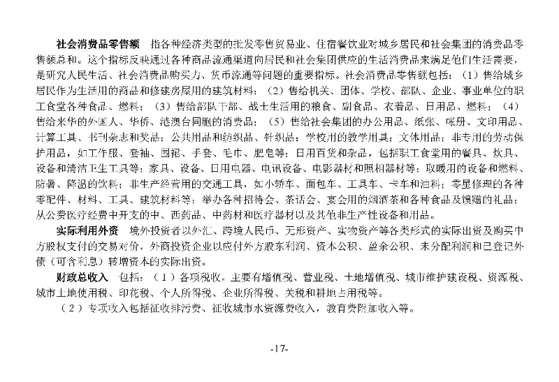 統計月報（外部）2022,11---_頁面_19.jpg