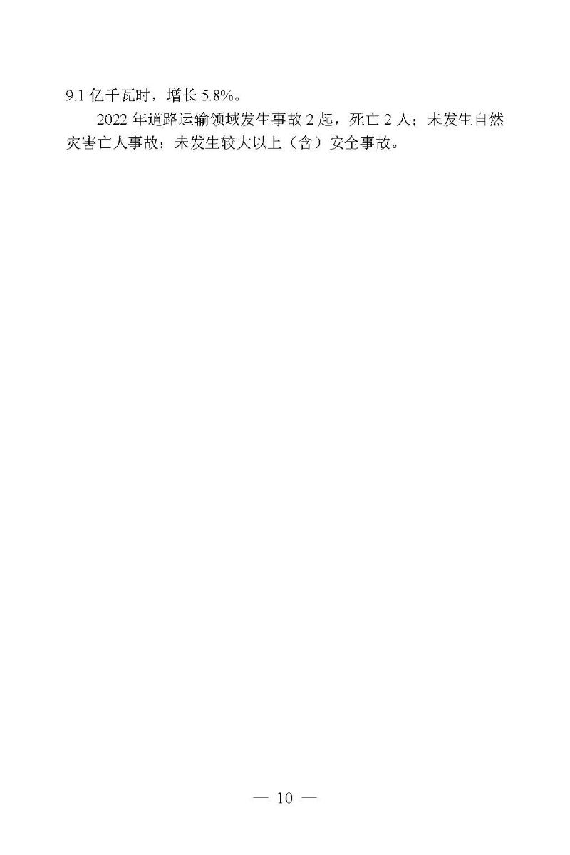 2022年高新區（濱江）國民經濟和社會發展統計公報_頁面_10.jpg