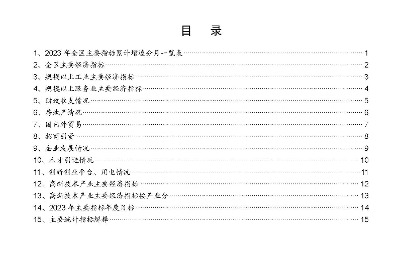 統計月報2023,5_頁面_02.jpg