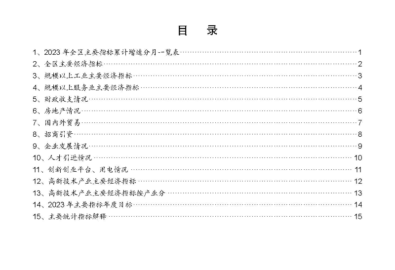 統計月報2023,6_頁面_02.jpg