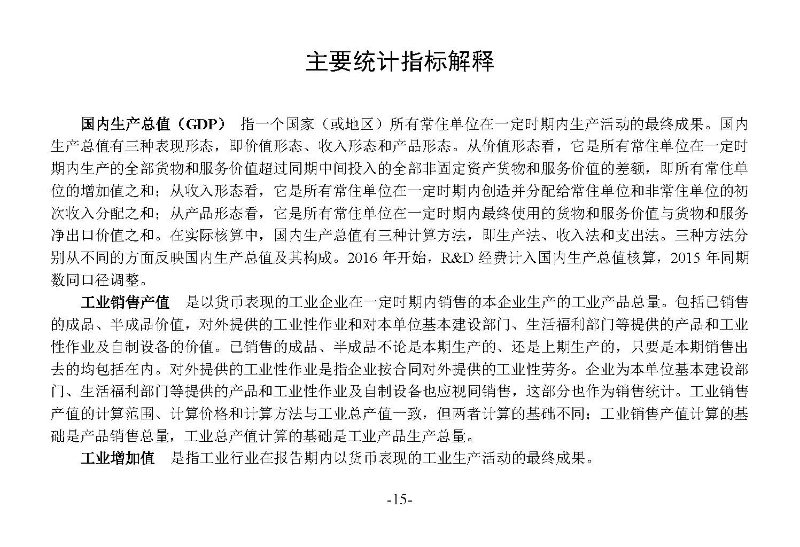 統計月報2023,6_頁面_17.jpg