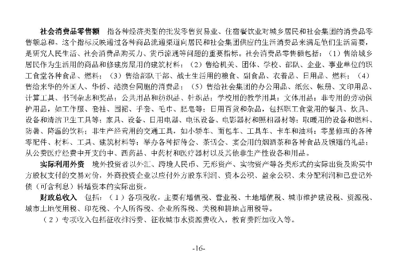 統計月報2023,9_頁面_18.jpg