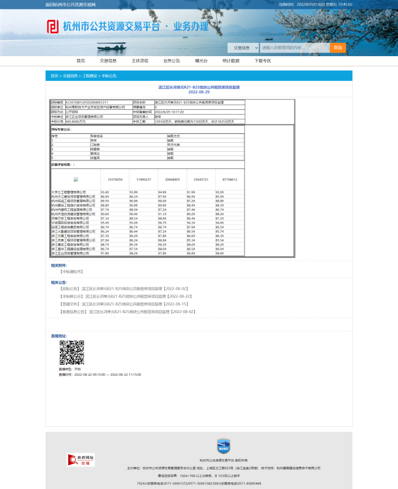 監理中標公示網頁版.png