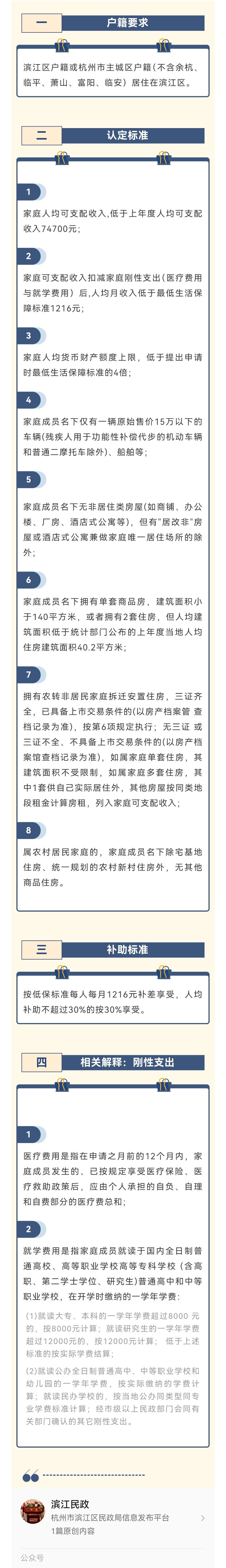 濱江救助政策之最低生活保障家庭認(rèn)定標(biāo)準(zhǔn)(支出型).jpg