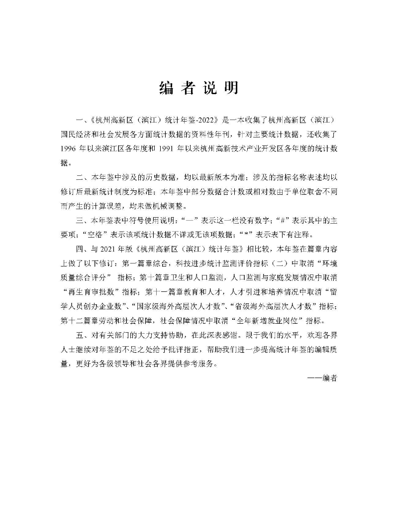 2022年度《統(tǒng)計(jì)年鑒》_頁(yè)面_003.jpg