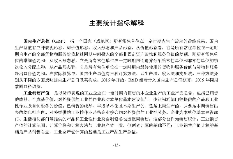 統計月報2023,11_頁面_17.jpg