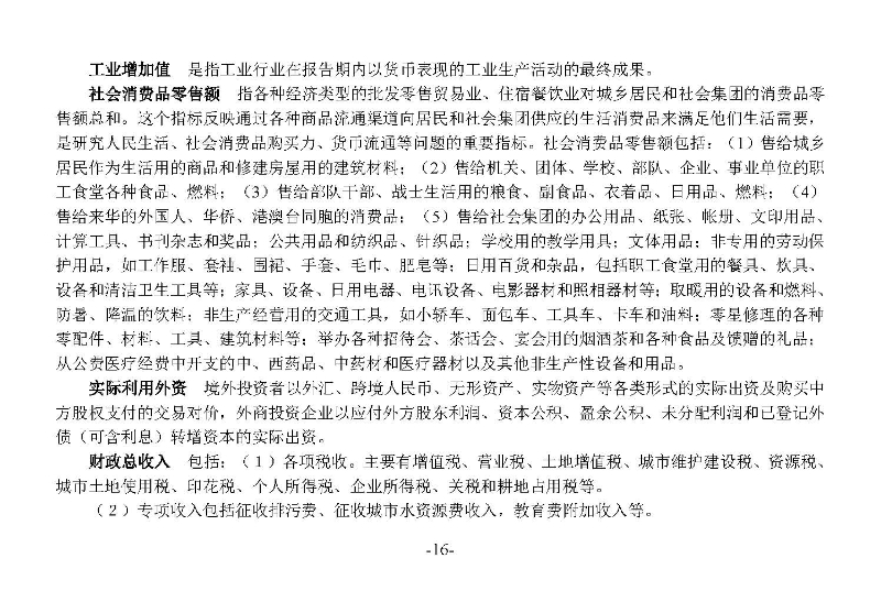 統計月報2023,11_頁面_18.jpg