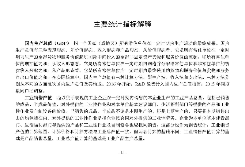 統(tǒng)計(jì)月報(bào)2023,12_頁(yè)面_17.jpg
