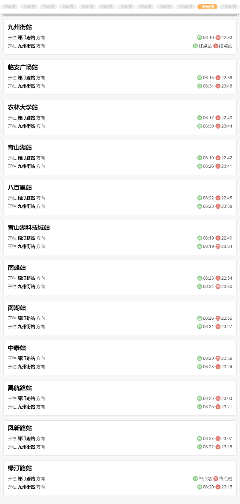 時刻表.png