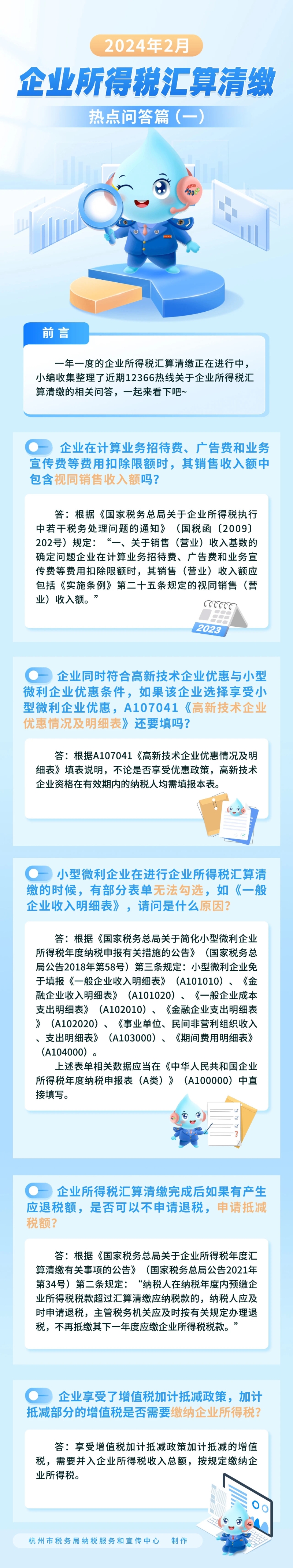 企業所得稅匯算清繳之一.JPG