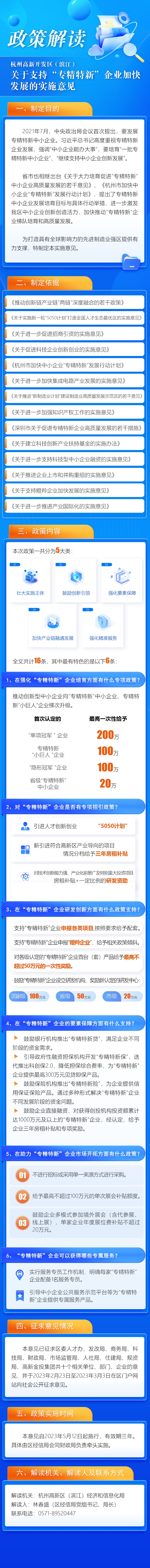 【區級】圖解 《關于支持“專精特新”企業加快發展的實施意見》政策解讀.jpg