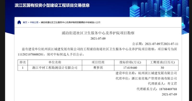 勘察單位中標(biāo)候選人公示.jpg