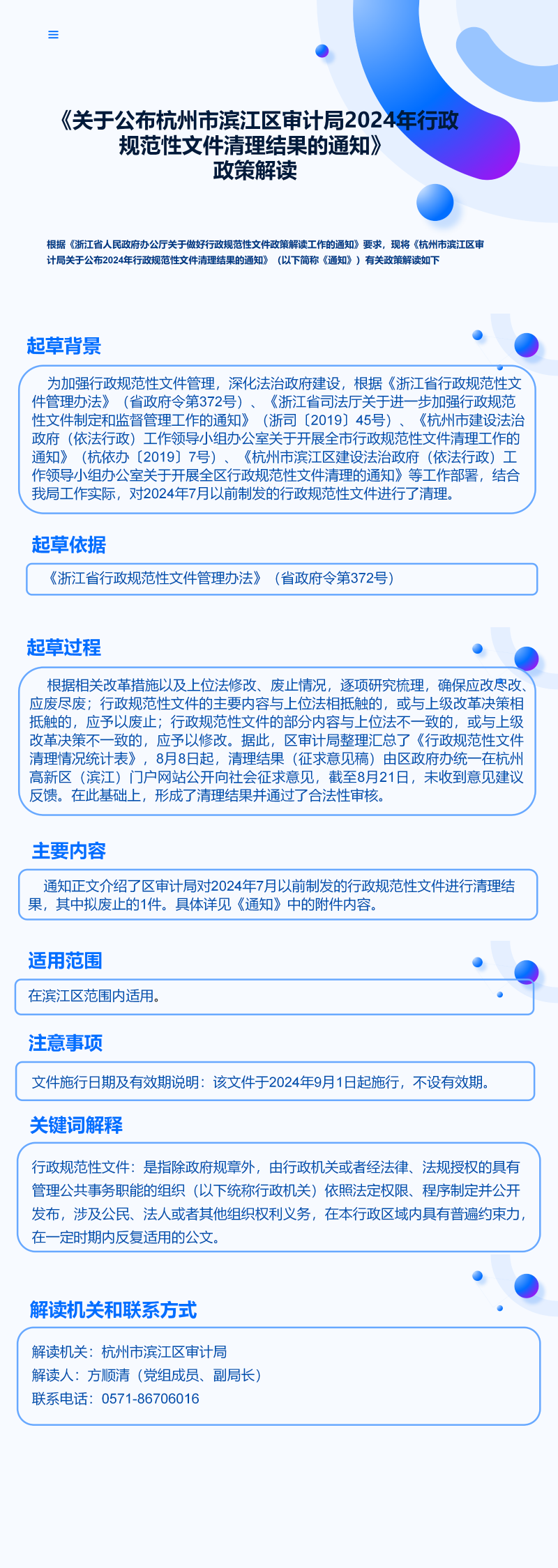 政策解讀圖文.png