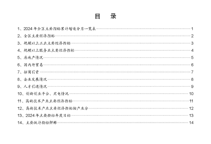 統計月報2024,9_頁面_02.jpg