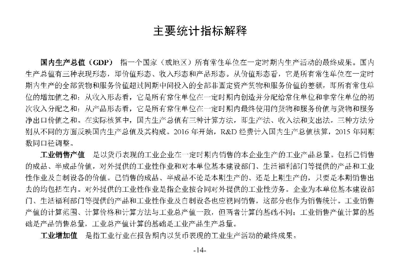 統計月報2024,9_頁面_16.jpg