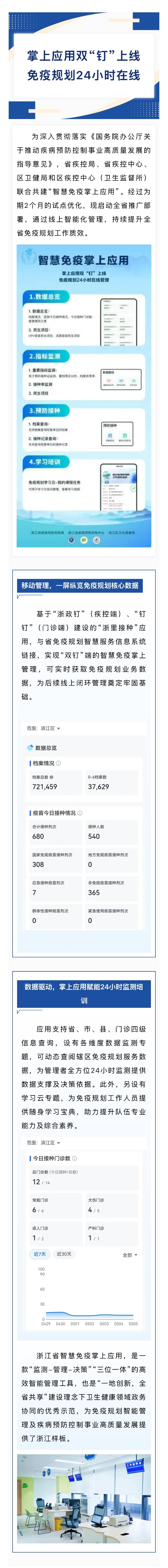 20250508智慧免疫掌上應(yīng)用上線.JPG