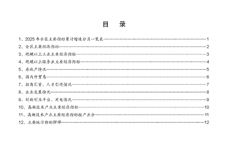 統計月報2025,4_頁面_02.jpg