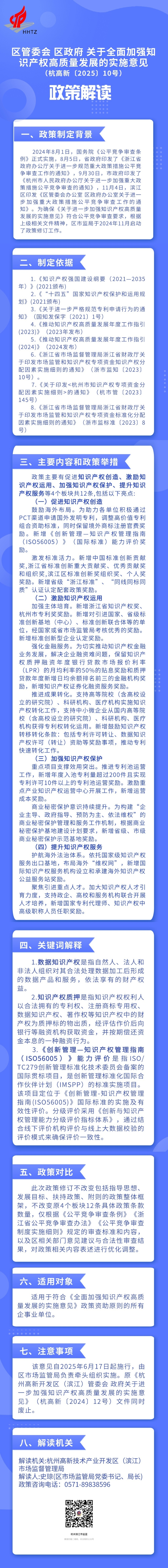 企業政策科普攻略一圖讀懂政策解析文章長圖.jpg