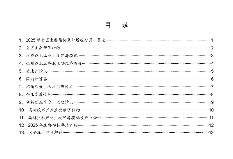 統計月報2025,5_頁面_02.jpg