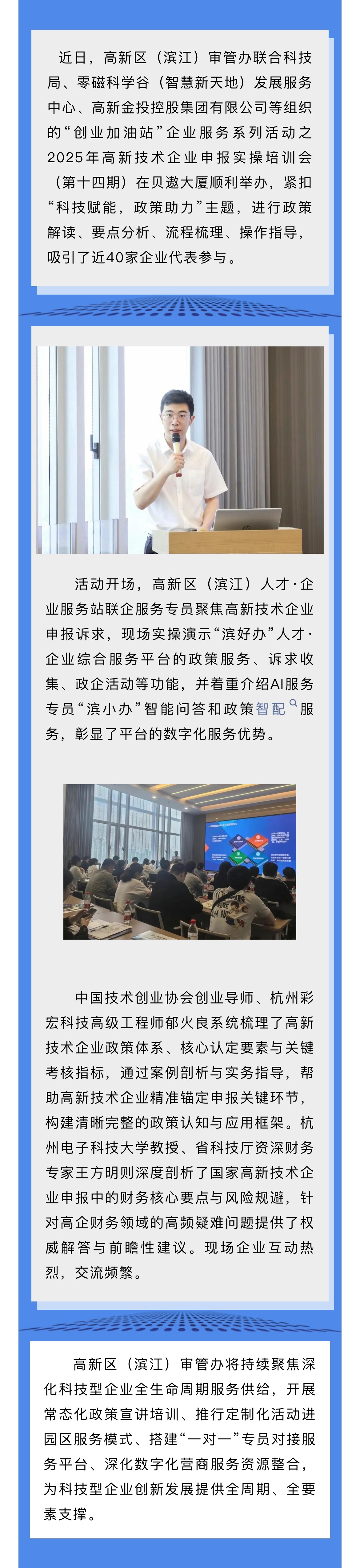 【為企辦實事】“創(chuàng)業(yè)加油站”：化解申報難點，助力高新培育.jpeg
