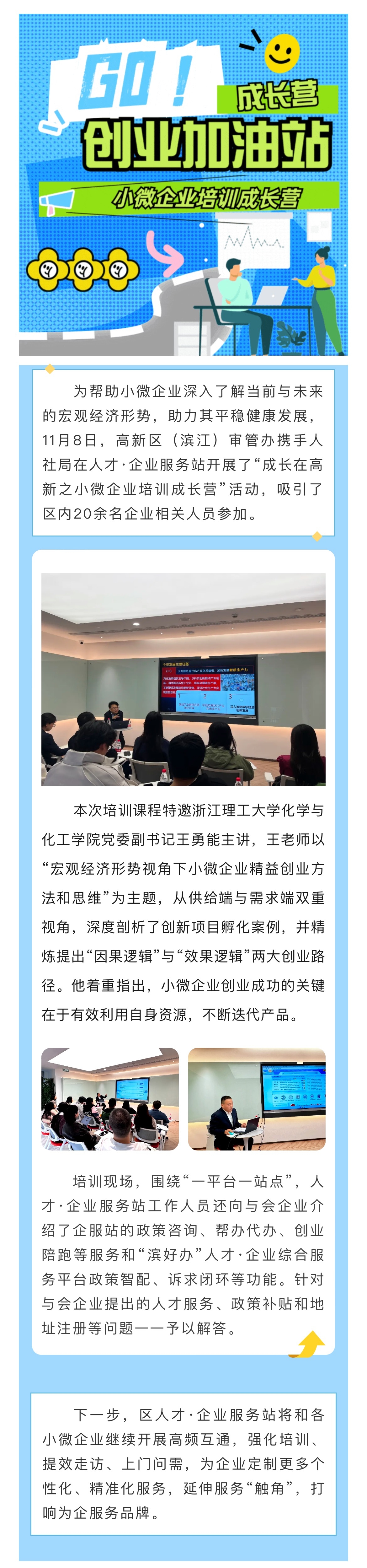 【為企辦實事】小微企業培訓成長營：助力企業精益發展.jpeg