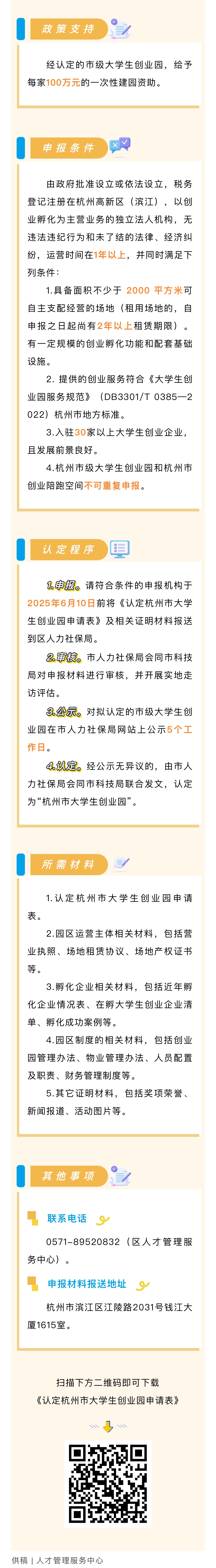 2025年度市級大學(xué)生創(chuàng)業(yè)園推薦申報工作開始.jpeg