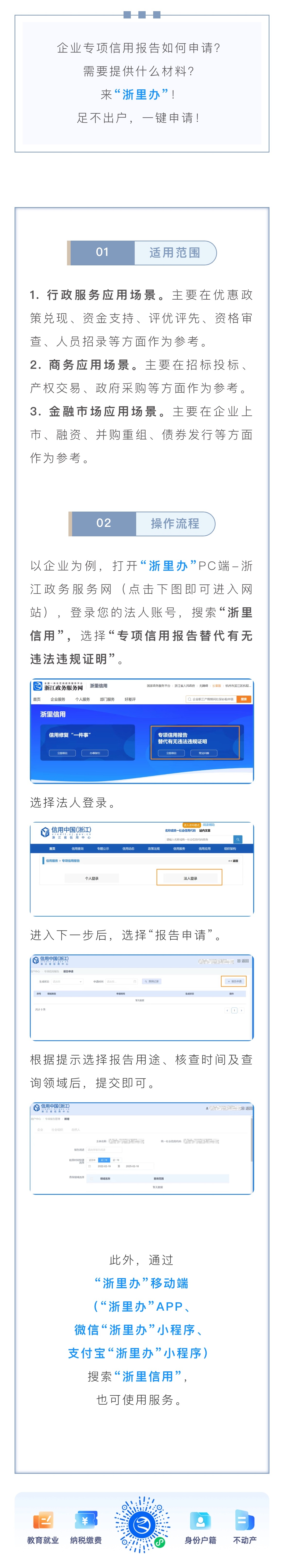 企業專項信用報告.jpeg