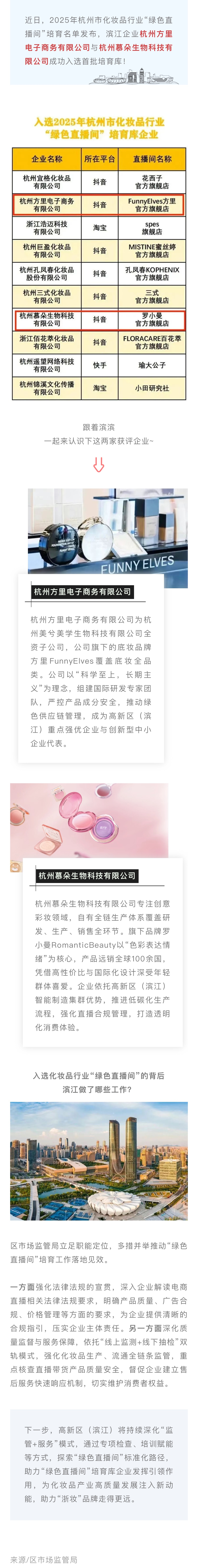 化妝品“綠色直播間”培育名單.jpeg