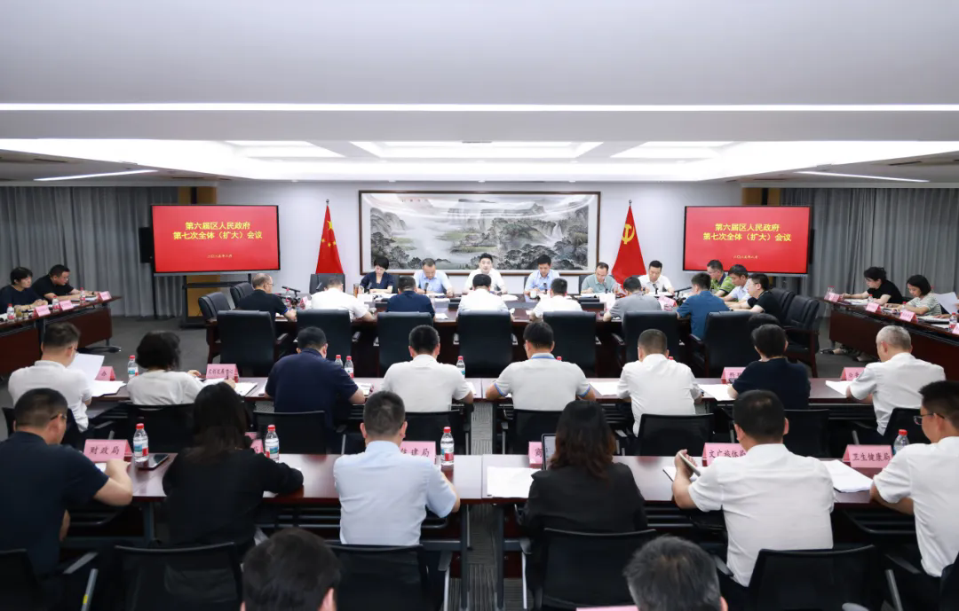 第六屆區(qū)人民政府第七次全體(擴(kuò)大)會(huì)議召開(kāi).webp.png 第六屆區(qū)人民政府第七次全體(擴(kuò)大)會(huì)議召開(kāi).webp.png