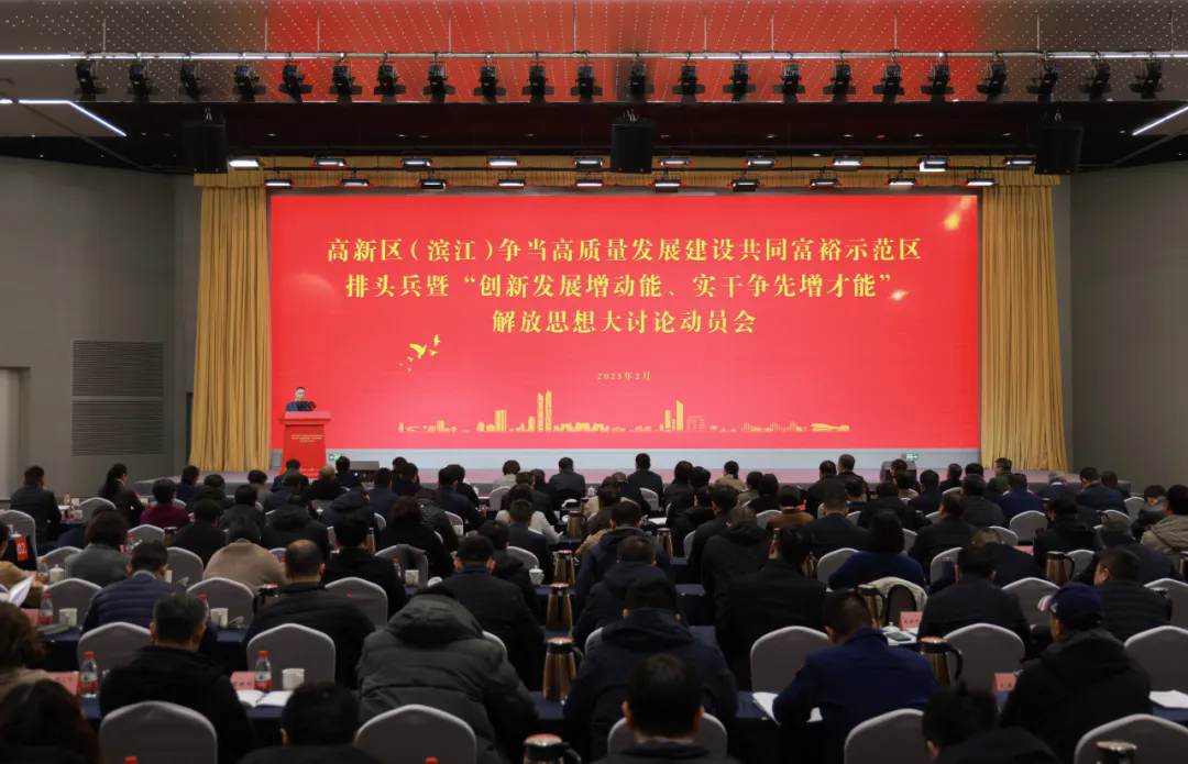 高新區（濱江）“新春第一會”.webp.png